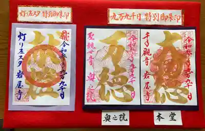 灯りフェスタ限定・九万九千日限定となっています。