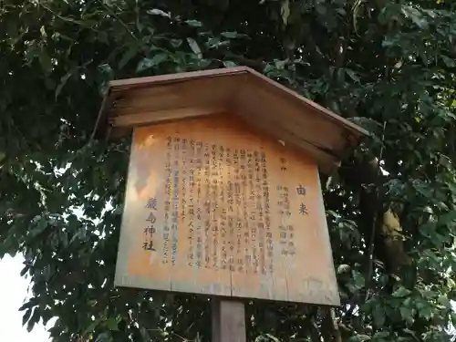 嚴島神社 (京都御苑)の歴史