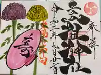 高祖神社の御朱印