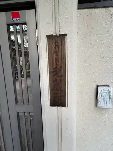 光藏院(東京都)