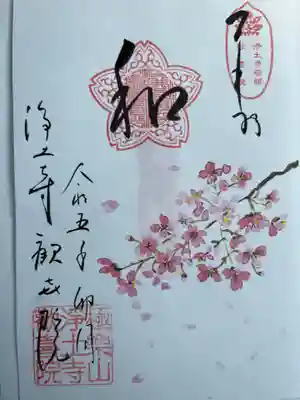 花朱印　さくら