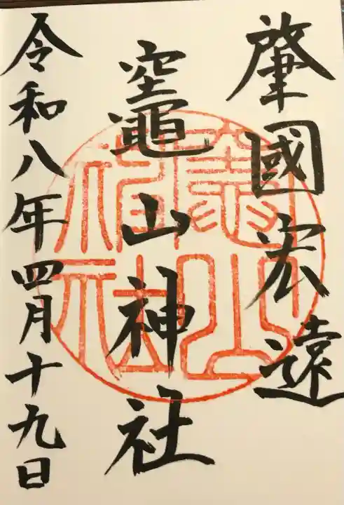 竈山神社の{uncategorized: "未分類", other: "その他", undefined: "問題あり", building: "その他建物", grave: "お墓", sacred_gate: "鳥居", guardian: "狛犬", statue: "像", buddha: "仏像", history: "歴史", nature: "自然", garden: "庭園", animal: "動物", pagoda: "塔", temizu: "手水舎", mountain_gate: "山門・神門", sanctuary: "本殿・本堂", subordinate: "末社・摂社", art: "芸術", scenery: "景色", jizo: "地蔵", ema: "絵馬", goshuin: "御朱印", omikuji: "おみくじ", items: "授与品その他", amulet: "お守り", goshuincho: "御朱印帳", eats: "食事", festival: "お祭り", votive_dance: "神楽", shichigosan: "七五三参", wedding: "結婚式", experience: "体験その他", initially: "初詣", around: "周辺", anti_infection: "感染症対策"}