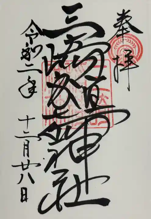 三崎稲荷神社(東京都)