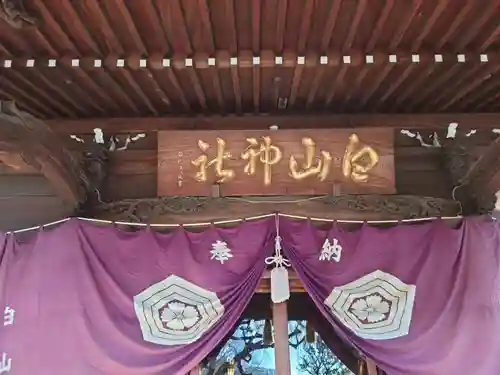 白山神社のその他建物