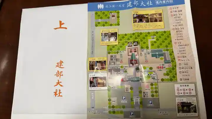 建部大社(滋賀県)
