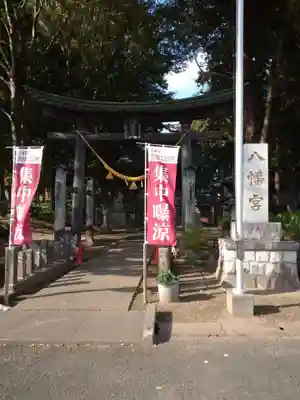 馬場八幡宮(茨城県)