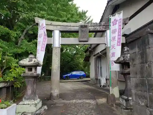 櫛原天満宮の鳥居