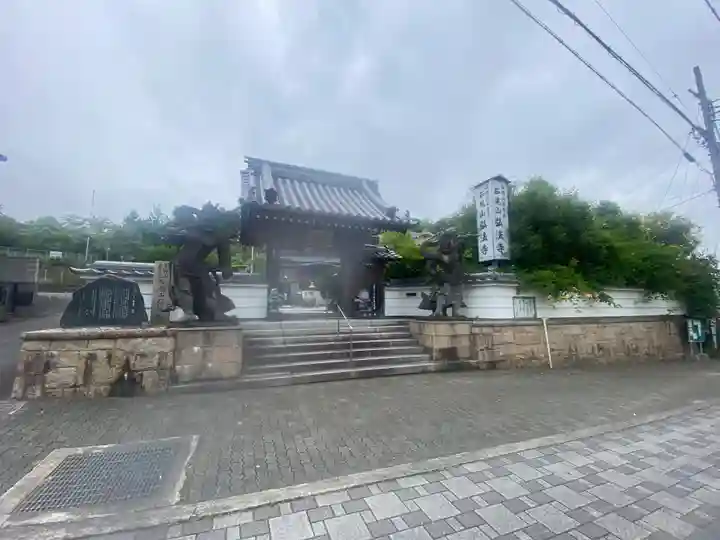 石尾山弘法寺(大阪府)