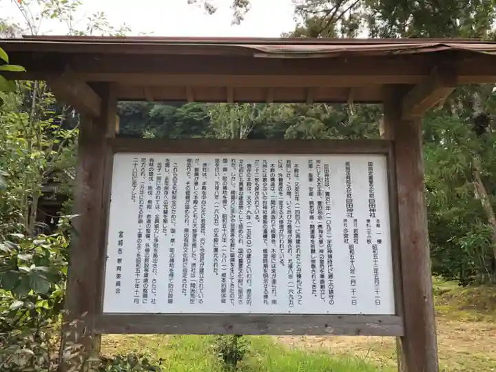 巨田神社のその他建物