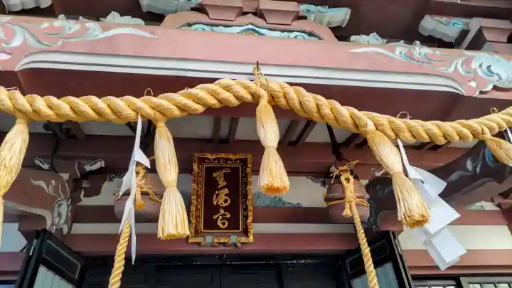 平河天満宮(東京都)