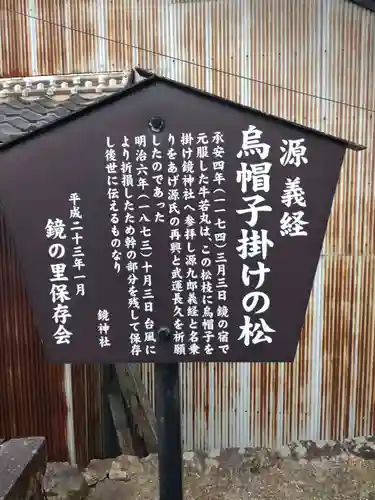 鏡神社の歴史