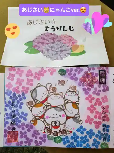 陽林寺(福島県)