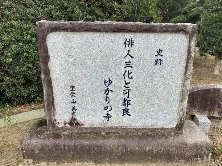 善導寺(千葉県)