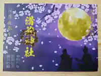 溝旗神社(肇國神社)の御朱印