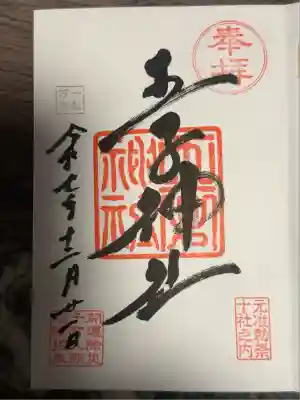 王子神社(東京都)