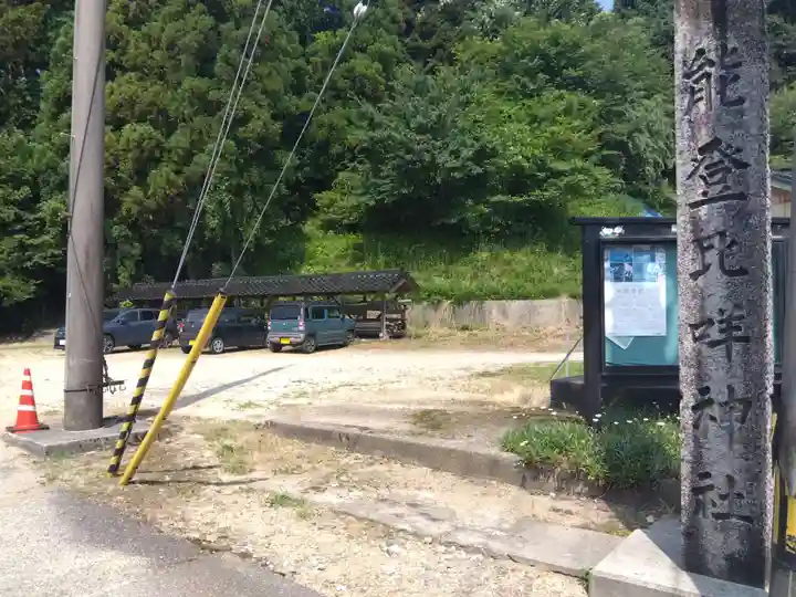 能登比咩神社(石川県)