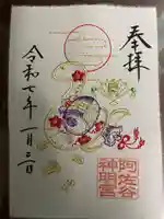 阿佐ヶ谷神明宮(東京都)