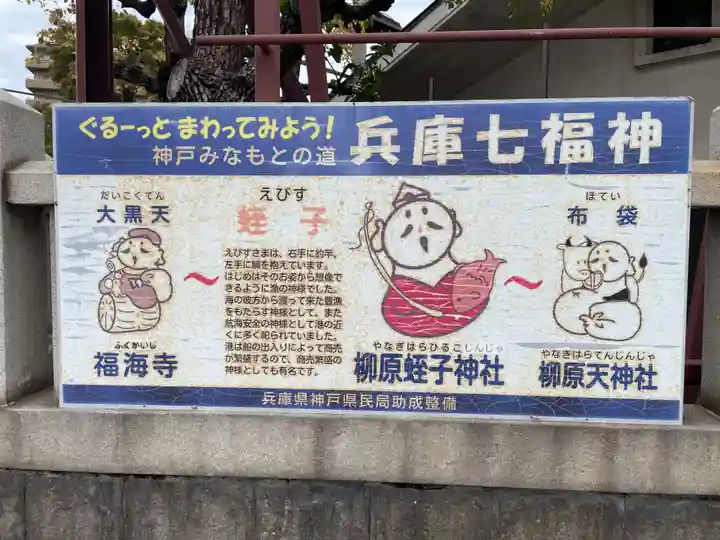 柳原蛭子神社(柳原えびす神社)(兵庫県)