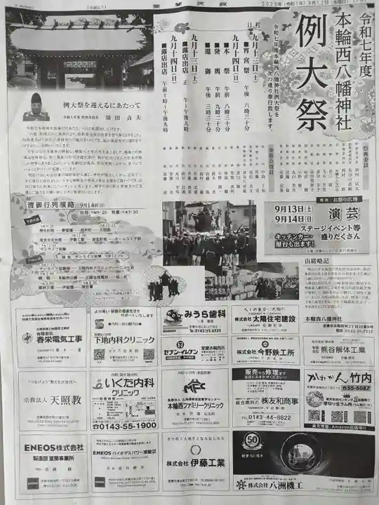 本輪西八幡神社(北海道)