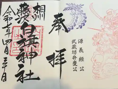 白旗神社(神奈川県)