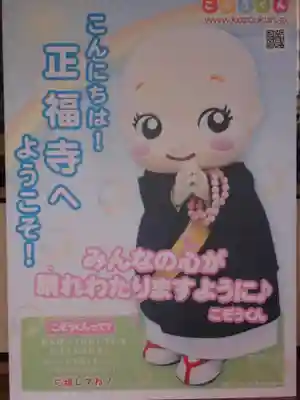 正福寺(千葉県)