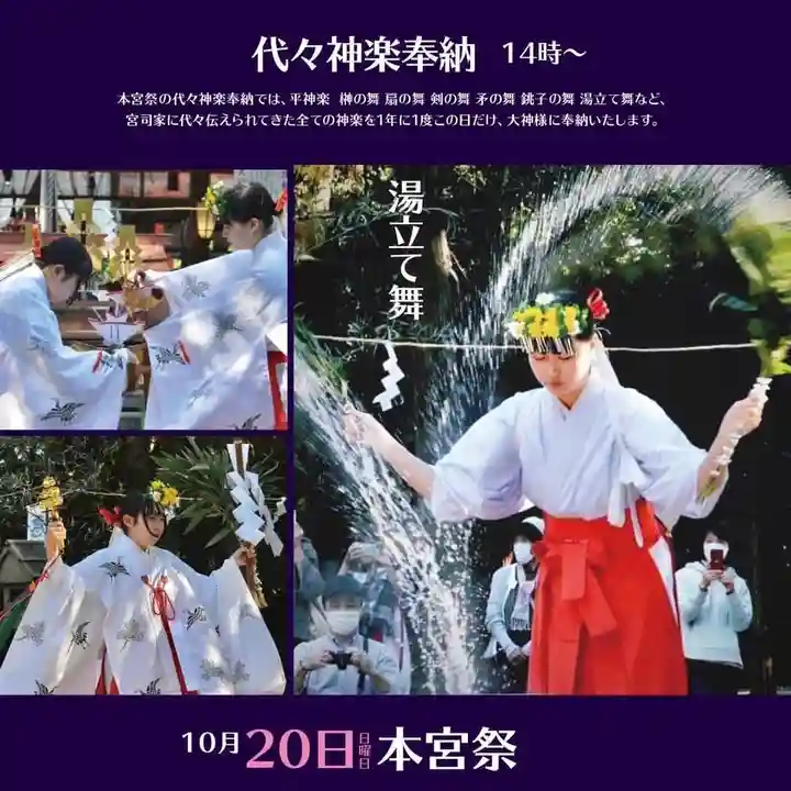 村屋坐弥冨都比売神社のお祭り