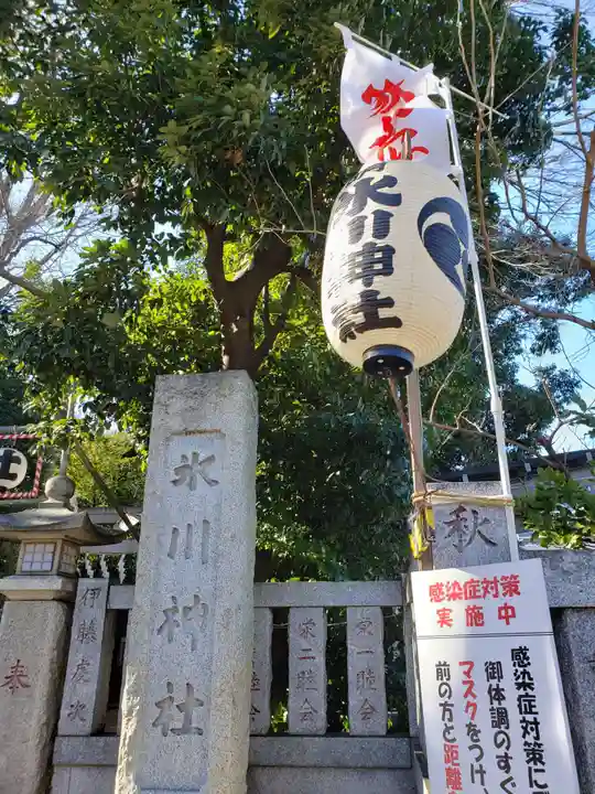 神明氷川神社のその他建物