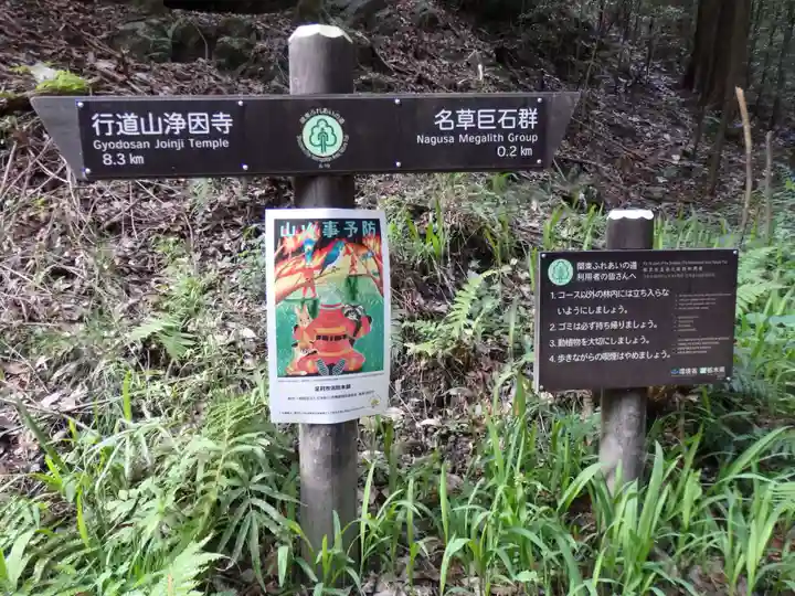 行道山 浄因寺の周辺