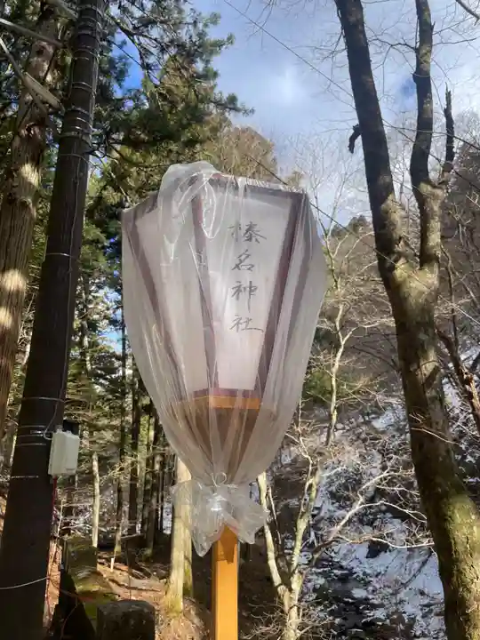 榛名神社(群馬県)