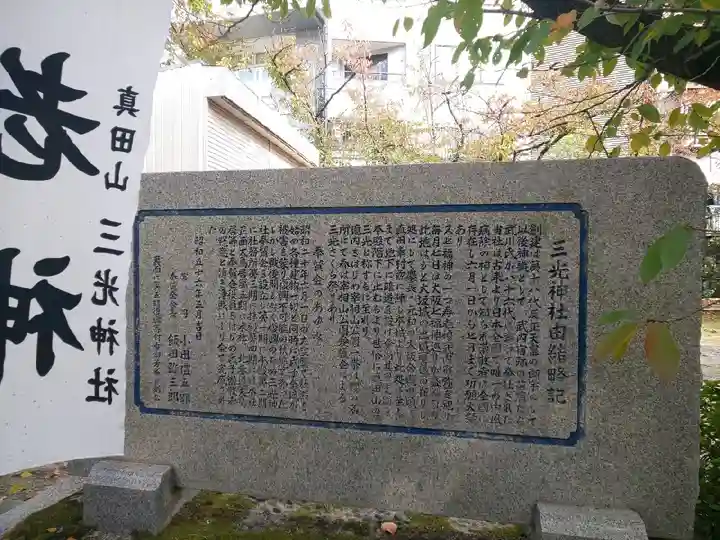 真田山 三光神社(大阪府)