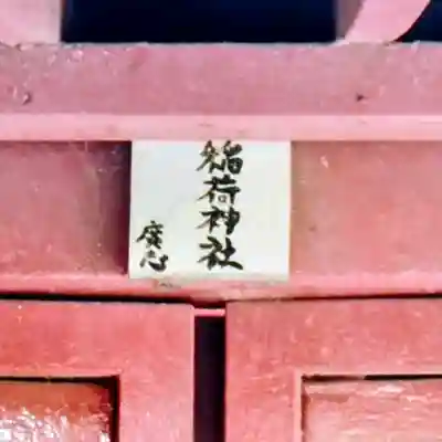 車返八幡神社の{uncategorized: "未分類", other: "その他", undefined: "問題あり", building: "その他建物", grave: "お墓", sacred_gate: "鳥居", guardian: "狛犬", statue: "像", buddha: "仏像", history: "歴史", nature: "自然", garden: "庭園", animal: "動物", pagoda: "塔", temizu: "手水舎", mountain_gate: "山門・神門", sanctuary: "本殿・本堂", subordinate: "末社・摂社", art: "芸術", scenery: "景色", jizo: "地蔵", ema: "絵馬", goshuin: "御朱印", omikuji: "おみくじ", items: "授与品その他", amulet: "お守り", goshuincho: "御朱印帳", eats: "食事", festival: "お祭り", votive_dance: "神楽", shichigosan: "七五三参", wedding: "結婚式", experience: "体験その他", initially: "初詣", around: "周辺", anti_infection: "感染症対策"}