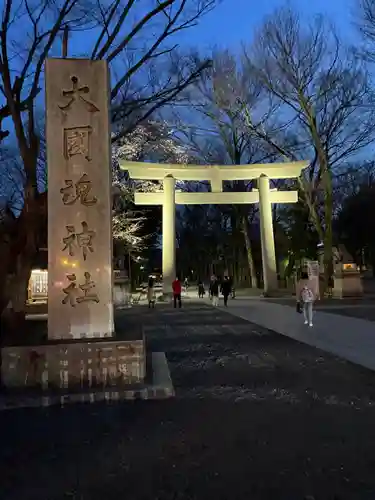 大國魂神社の鳥居
