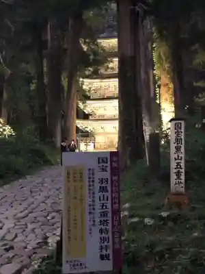 出羽神社(出羽三山神社)～三神合祭殿～のその他建物