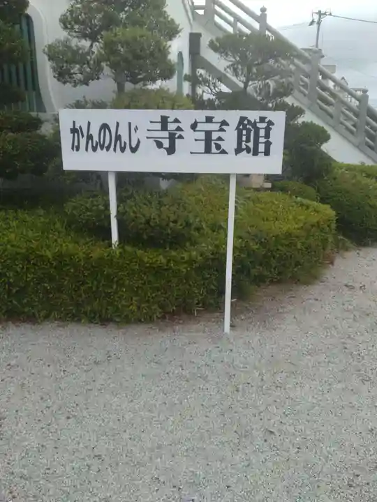 瀧寿山 普門院 観音寺(福島県)