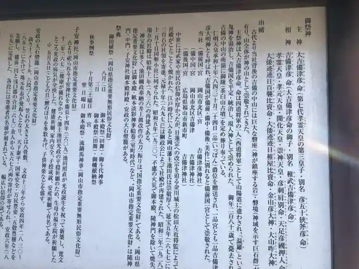 吉備津彦神社(岡山県)