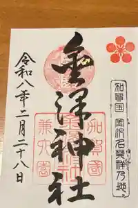 金澤神社の御朱印