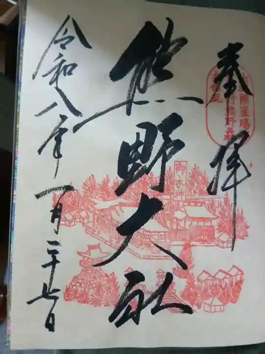 熊野大社(山形県)