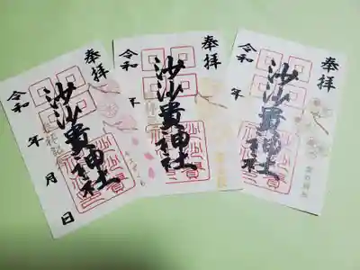 花が咲きましたら その花の御朱印を始めます