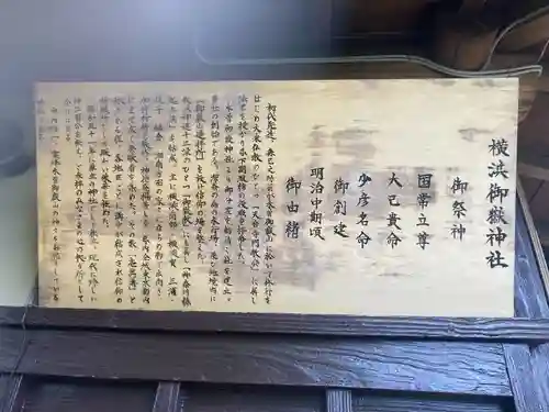 横浜御嶽神社(神奈川県)