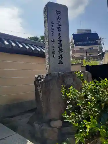 常光寺(大阪府)