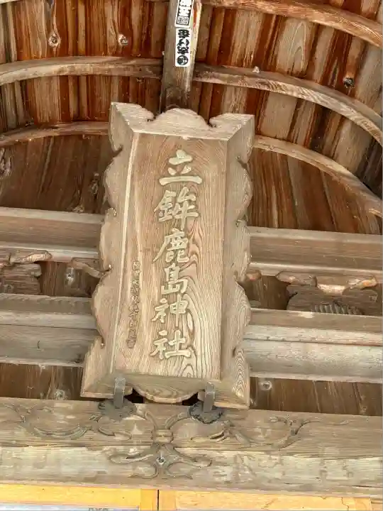 立鉾鹿島神社(福島県)