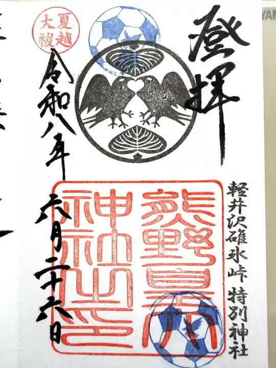 熊野皇大神社(長野県)