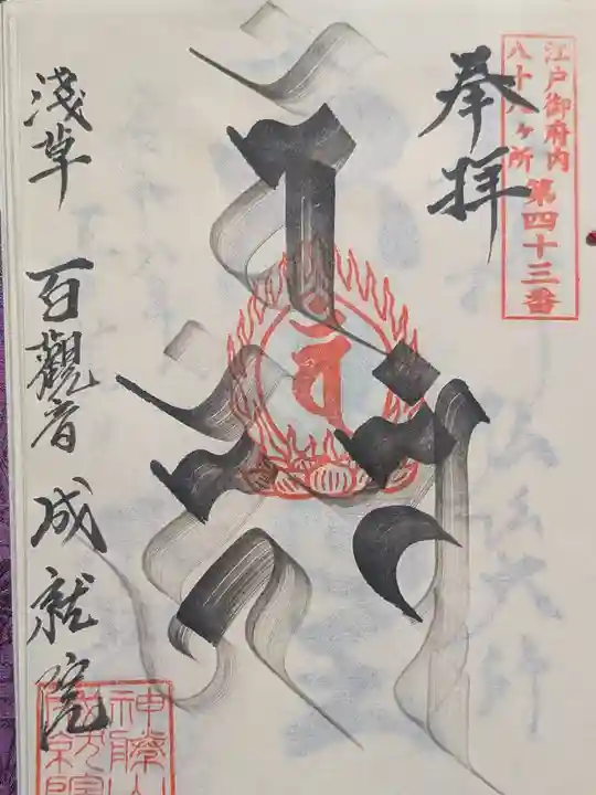 成就院(東京都)