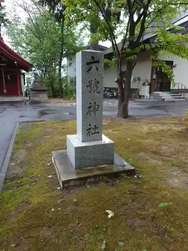 鷹栖神社のその他建物