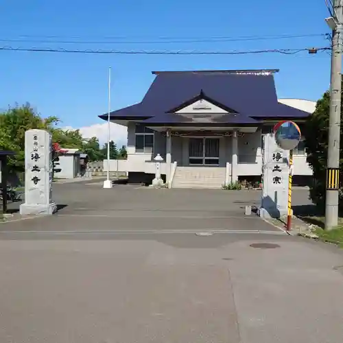 極楽山　浄土寺の本殿