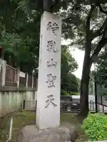 待乳山聖天(本龍院)のその他建物