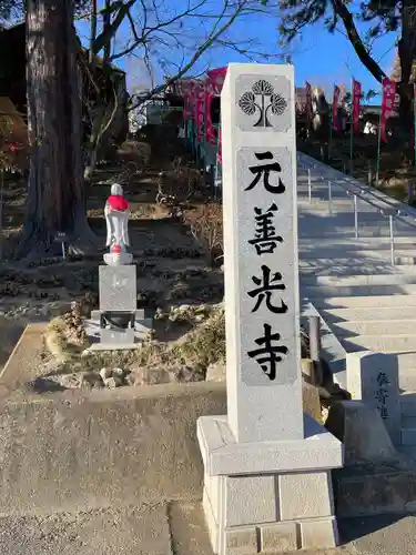 座光如来寺（元善光寺）(長野県)