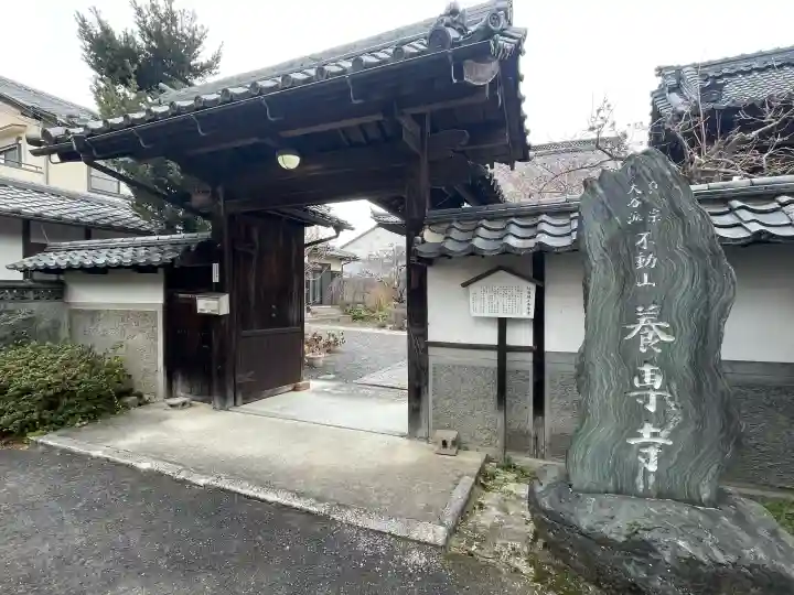 養専寺の{uncategorized: "未分類", other: "その他", undefined: "問題あり", building: "その他建物", grave: "お墓", sacred_gate: "鳥居", guardian: "狛犬", statue: "像", buddha: "仏像", history: "歴史", nature: "自然", garden: "庭園", animal: "動物", pagoda: "塔", temizu: "手水舎", mountain_gate: "山門・神門", sanctuary: "本殿・本堂", subordinate: "末社・摂社", art: "芸術", scenery: "景色", jizo: "地蔵", ema: "絵馬", goshuin: "御朱印", omikuji: "おみくじ", items: "授与品その他", amulet: "お守り", goshuincho: "御朱印帳", eats: "食事", festival: "お祭り", votive_dance: "神楽", shichigosan: "七五三参", wedding: "結婚式", experience: "体験その他", initially: "初詣", around: "周辺", anti_infection: "感染症対策"}