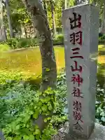出羽神社(出羽三山神社)~三神合祭殿~(山形県)