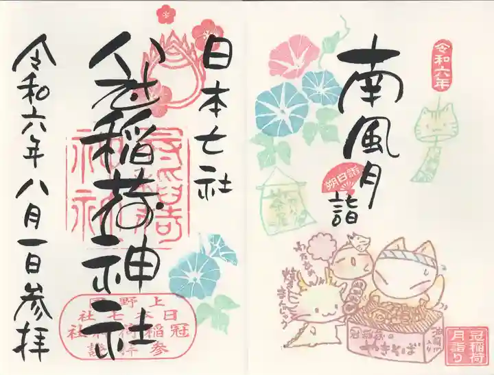 冠稲荷神社(群馬県)